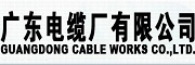 广东电缆