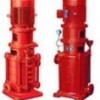 供应XBD型立式消防泵