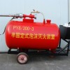 PY8/300半固定式泡沫灭火装置