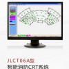 JLCT06A型智能消防CRT系统