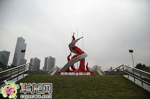 重庆首个消防主题公园落成