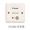 深圳赋安FS1902强制手动按钮