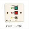 深圳赋安FS1901紧急启停按钮盒