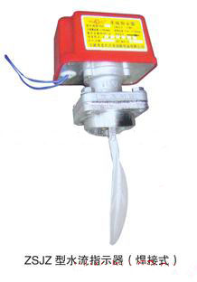ZSJZ-D水流指示器焊接式