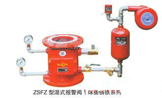 ZSFZ型湿式报警阀