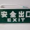 安全出口指示灯 消防应急标志灯 疏散指示