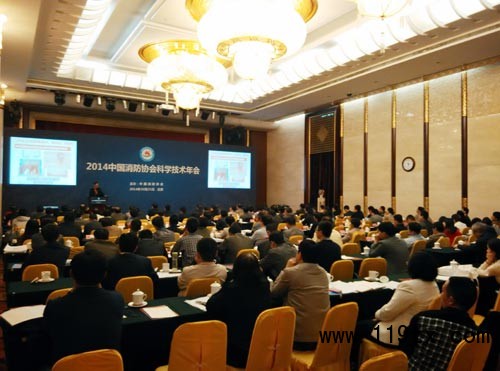 沈消所参加2014中国消防协会科学技术年会