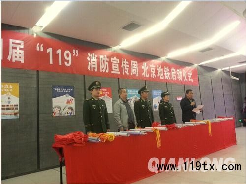 北京地铁公司在6号线车公庄站举行了消防宣传周启动仪式
