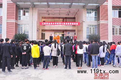 三明职业技术学院5个系共200名学生代表参加比赛