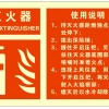 夜光PVC消防设施标牌，夜光消防设施使用标牌，消防设施标志