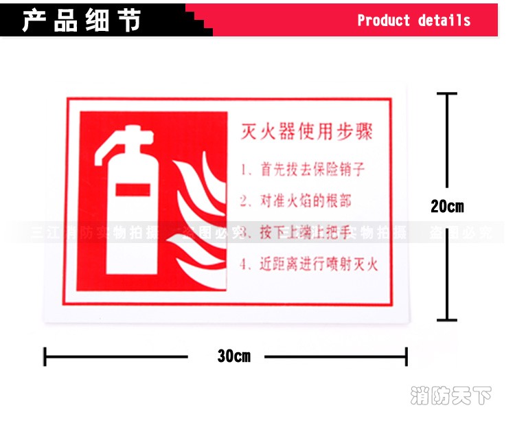 塑料贴式灭火器使用步骤警示牌_02