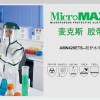 MicroMAX连体式医用防护服