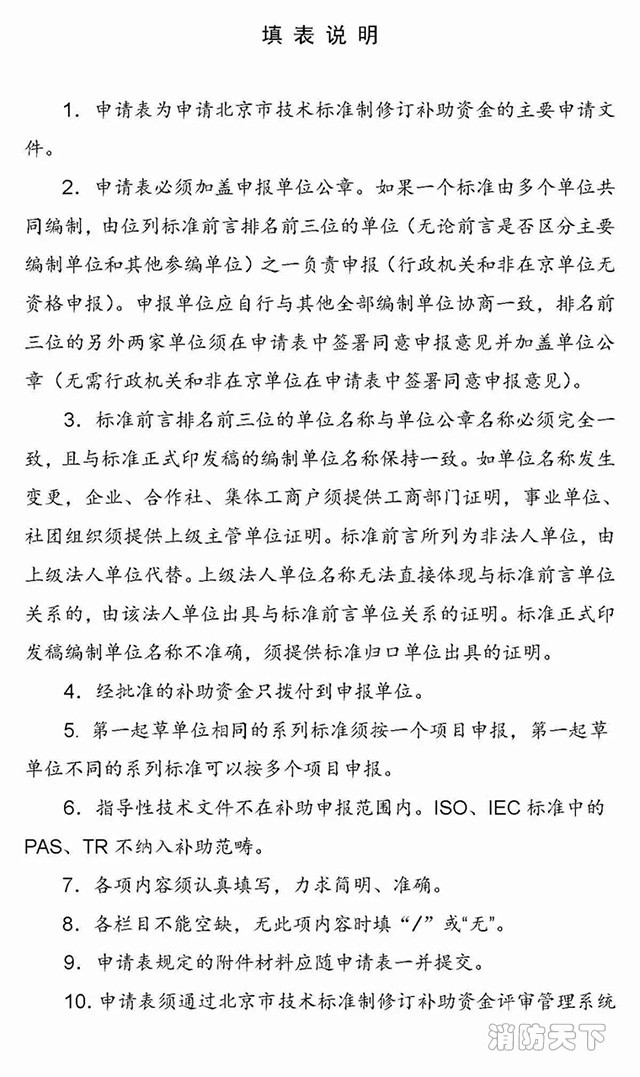 北京市技术标准制修订补助资金申请 