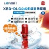 供应龙水牌XBD-DLG立式多级消防水泵