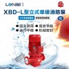 供应LONSI/龙水牌XBD-L型立式单级消防泵