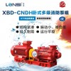供应LONSI/龙水牌XBD-CNDH/CND卧式多级消防泵