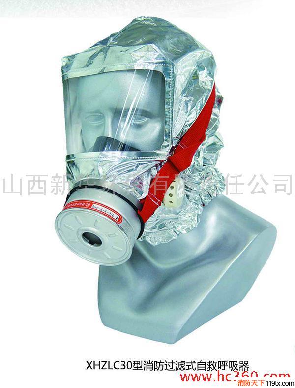 供应新华牌XHZLC30型消防自救呼吸器