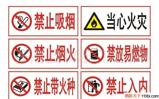 安全消防警示标志牌【专业厂家 质量保证 价格优惠】