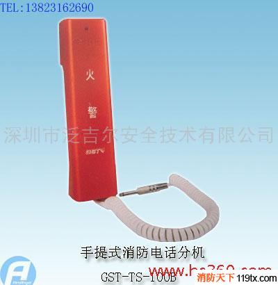 供应GST-TS-100B型消防电话