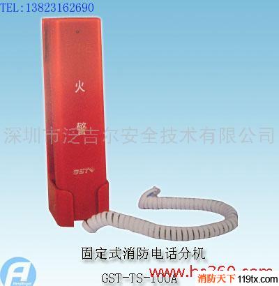 供应GST-TS-100A型消防电话